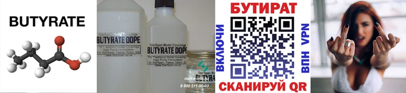 Купить где  Мончегорск  Бутират GHB 